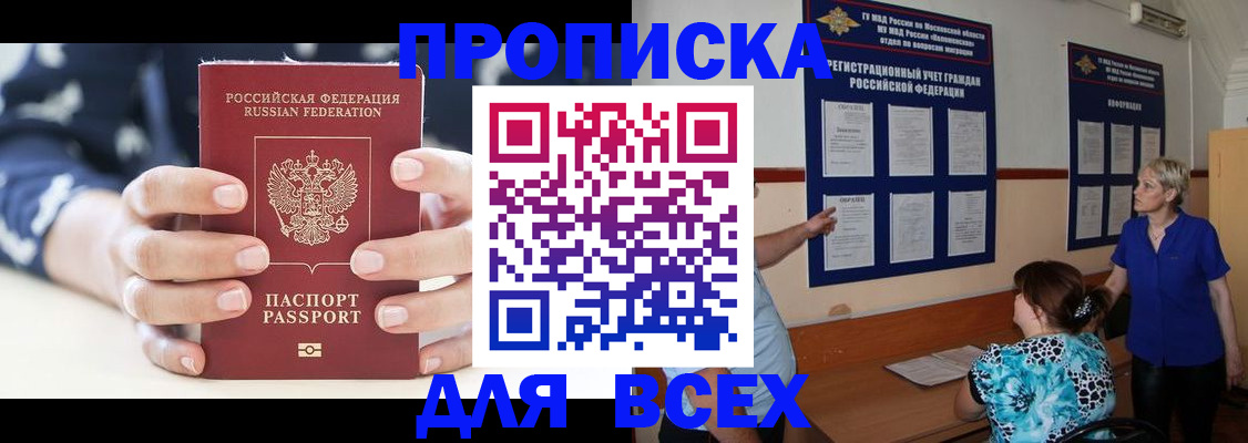 прописка для кредита в Зверево
